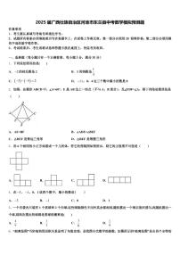 2025届广西壮族自治区河池市东兰县中考数学模拟预测题含解析