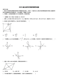 2025届大连市中考联考数学试题含解析