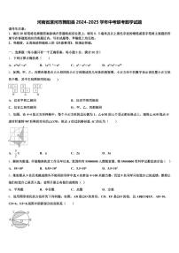 河南省漯河市舞阳县2024-2025学年中考联考数学试题含解析