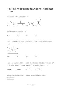 2024_2025学年福建省福州市闽清县七年级下册6月期末数学检测试卷【附答案】
