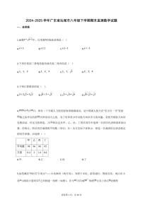 2024_2025学年广东省汕尾市八年级下册期末监测数学检测试卷【附答案】