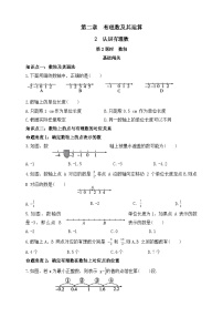 初中数学鲁教版（五四学制）（2024）六年级上册（2024）认识有理数优秀第二课时课时训练