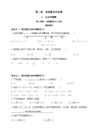 鲁教版（五四学制）（2024）六年级上册（2024）认识有理数优秀第四课时课时训练
