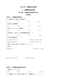 鲁教版（五四学制）（2024）六年级上册（2024）有理数的加减运算优秀第一课时同步训练题