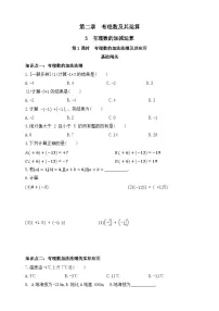 鲁教版（五四学制）（2024）六年级上册（2024）有理数的加减运算优秀第一课时同步训练题
