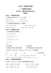 鲁教版（五四学制）（2024）六年级上册（2024）有理数的加减运算优秀第二课时课后练习题