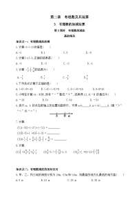 初中有理数的加减运算优秀第三课时精练