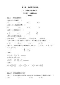 初中有理数的加减运算优秀第三课时精练