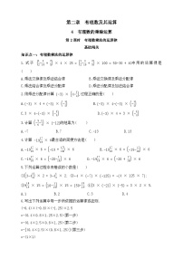 初中有理数的乘除运算优秀第二课时达标测试