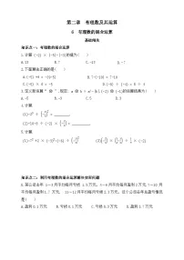 鲁教版（五四学制）（2024）有理数的混合运算优秀练习