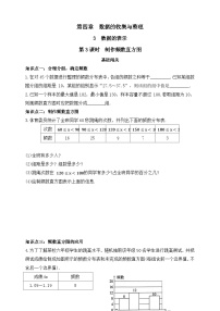 鲁教版（五四学制）（2024）六年级上册（2024）数据的表示优秀第三课时课时作业