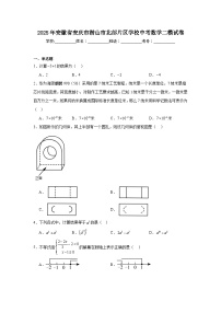 2025年安徽省安庆市潜山市北部片区学校中考数学二模试卷（附答案解析）