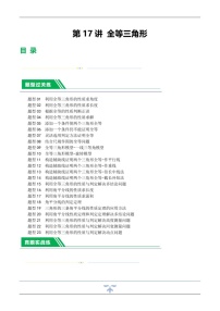中考数学第一轮复习：第17讲 全等三角形（练习）（含答案）