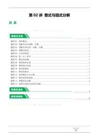 中考数学一轮复习：第02讲 整式与因式分解（练习）（含答案）