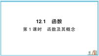 初中数学沪科版（2024）八年级上册（2024）12.1 函数习题ppt课件