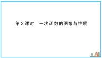 初中第12章 函数与一次函数12.2 一次函数习题课件ppt