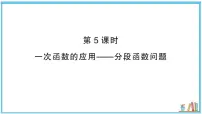 数学八年级上册（2024）12.2 一次函数习题ppt课件