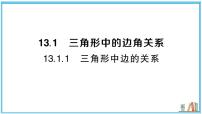 沪科版（2024）八年级上册（2024）13.1 三角形中的边角关系习题ppt课件