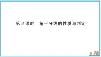 初中数学15.3 角的平分线习题课件ppt