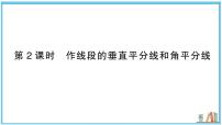 初中数学湘教版（2024）八年级上册（2024）4.6 线段的垂直平分线习题ppt课件