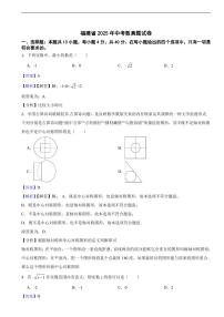 福建省2025年中考数真题试卷及同步解析