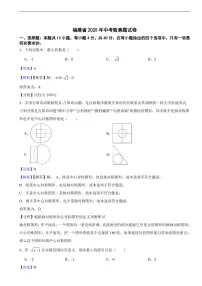 福建省2025年中考数真题试卷及同步解析
