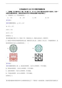 江苏省扬州市2025年中考数学真题试卷及同步解析