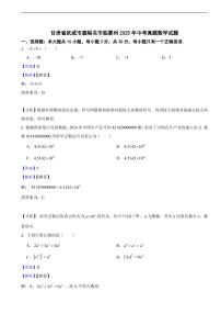 甘肃省武威市嘉峪关市临夏州2025年中考真题数学试题及同步解析