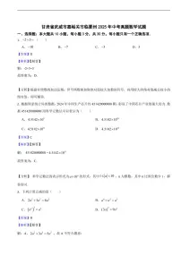 甘肃省武威市嘉峪关市临夏州2025年中考真题数学试题及同步解析