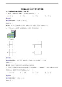 四川省达州市2025年中考数学真题试题及同步解析
