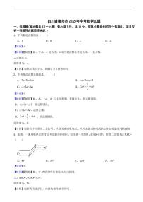 四川省德阳市2025年中考数学真题试题及同步解析