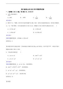 四川省凉山州2025年中考数学真题试卷及同步解析