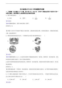四川省眉山市2025中考真题数学试题及同步解析
