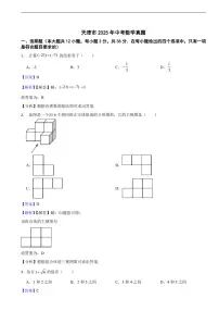 天津市2025年中考数学真题及同步解析