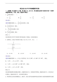 浙江省2025年中考真题数学试卷及同步解析
