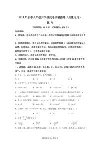 2025年八年级秋季开学摸底考数学检测试卷（安徽专用）