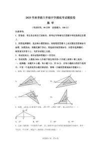 2025年八年级秋季开学摸底考数学检测试卷（北京专用）