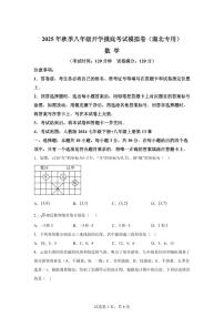 2025年八年级秋季开学摸底考数学检测试卷（湖北专用）