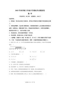 2025年八年级秋季开学摸底考数学检测试卷（江苏专用）