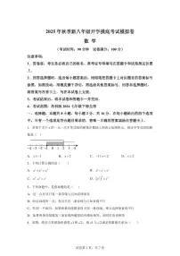 2025年八年级秋季开学摸底考数学检测试卷（江苏专用）