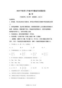 2025年八年级秋季开学摸底考数学检测试卷（人教版2024，山东专用）