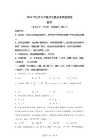 2025年八年级秋季开学摸底考数学检测试卷(上海专用，沪教版2024)