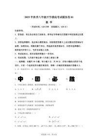 2025年八年级秋季开学摸底考数学检测试卷(浙江专用)