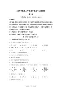 2025年八年级秋季开学摸底考数学检测试卷01（广东专用）