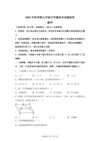 2025年九年级秋季开学摸底考数学检测试卷（北京专用）