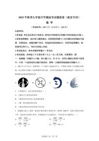2025年九年级秋季开学摸底考数学检测试卷（江苏南京专用）