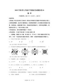 2025年九年级秋季开学摸底考数学检测试卷(浙江专用)