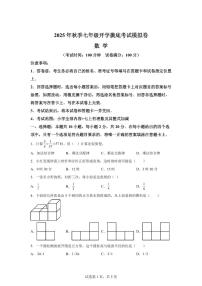 2025年七年级秋季开学摸底考数学检测试卷（安徽专用）