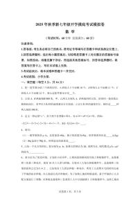 2025年七年级秋季开学摸底考数学检测试卷（北京专用）
