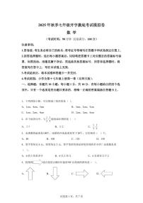 2025年七年级秋季开学摸底考数学检测试卷（北师大版2024，山东专用）